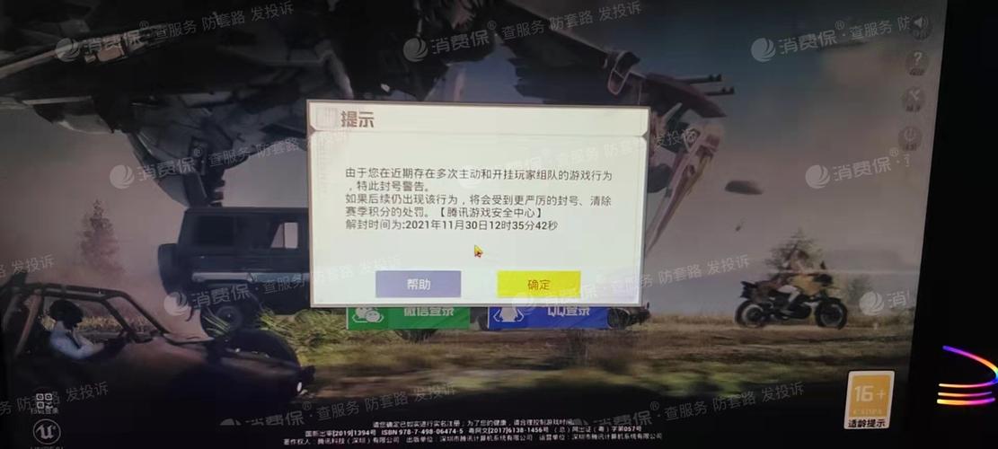 开和平精英辅助如何不封号？