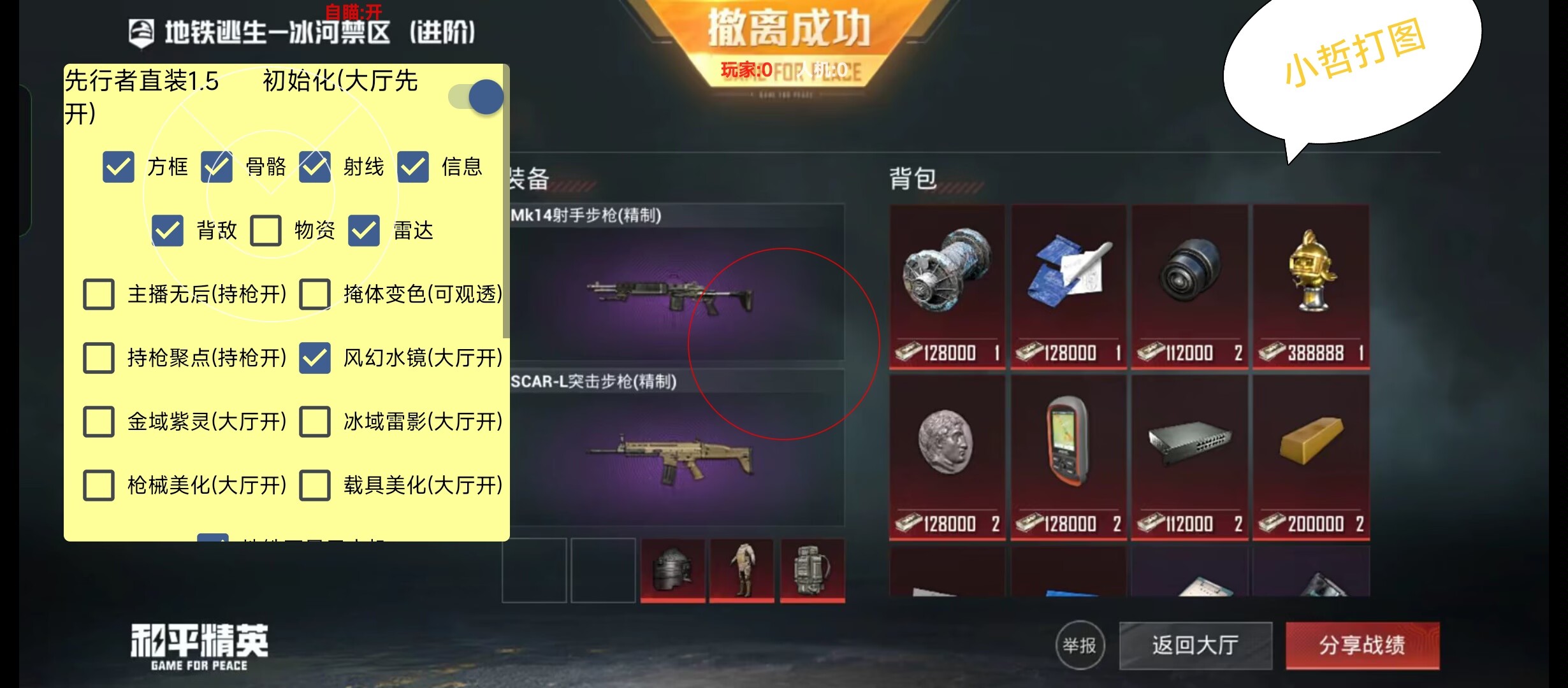 和平精英辅助【咪鸭容器直装】直播防录屏 漏打自瞄 人物透视 方框射线 人物距离 人物血条