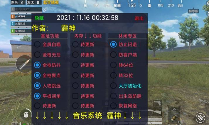 和平精英《太极》辅助